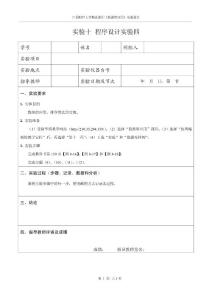 11实验十一 程序设计实验四