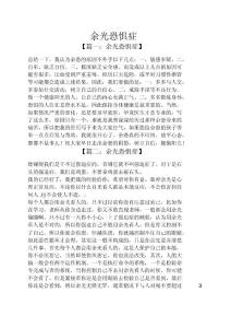 余光恐惧症