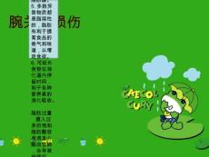 腕关节损伤