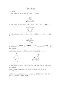 全等三角形性质判定的应用