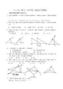 全等三角形章节测试