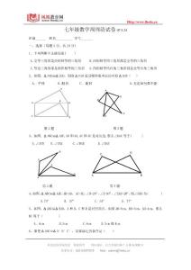 全等三角形周周清试卷