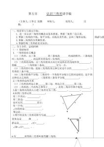 三角形复习讲学稿