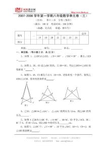 数学单元试卷（全等三角形）