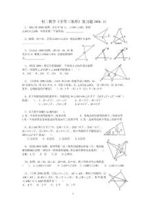 初二全等三角形习题