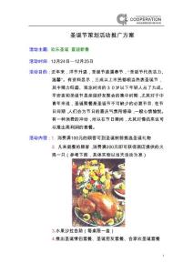 【酒店】2013年元旦,春节,情人节活动策划案（WORD档，可编辑）