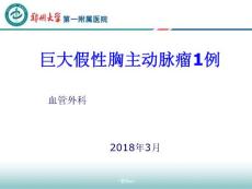 假性动脉瘤