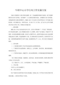 牛村中心小学教育行风民主评议工作实施方案