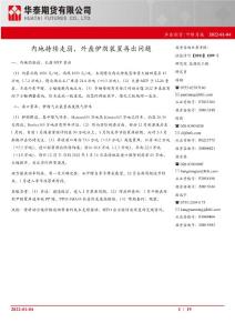 甲醇月報：內地持續走弱，外盤伊朗裝置再出問題-20220104-華泰期貨