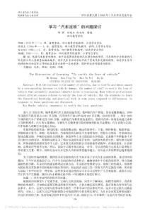 學(xué)習(xí)_汽車(chē)定損_的問(wèn)題探討