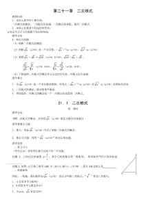 【初三数学】人教版九年级上二次根式教案（共18页）