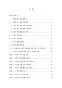 2009-2010中國連鎖零售企業經營狀況分析報告
