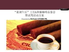 试驾策划方案