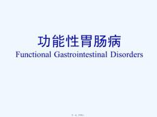 《功能性胃肠病》ppt课件