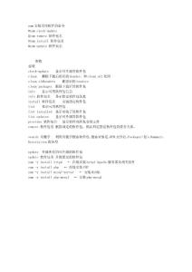 yum安装常用软件的命令