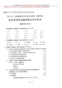 [管理学]全国2011年1月高等教育自学考试财务管理学历年试卷【答案】