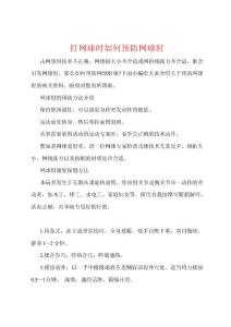 打网球时如何预防网球肘