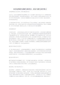 如何選擇睫毛膏睫毛膏清潔、卸妝與睫毛保養(yǎng)要點(diǎn)