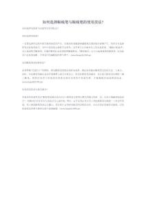 如何選擇眼線筆與眼線筆的使用技法