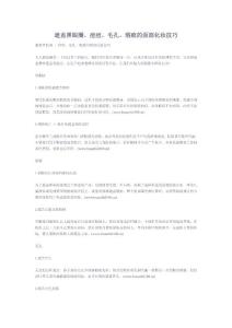 遮蓋黑眼圈、痘痘、毛孔、瑕疵的面部化妝技巧