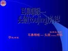 《喉阻塞与急救》ppt课件