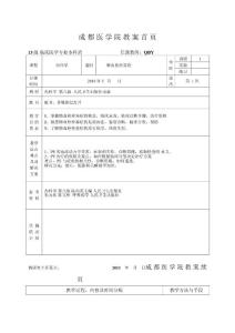 肺栓塞教案