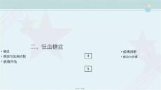 助产专业《低血糖症 03》