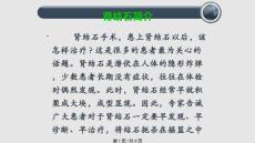 肾结石手术学习