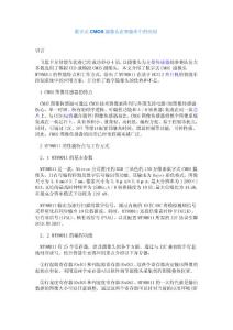 數字式CMOS攝像頭在智能車中的應用