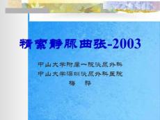 《精索静脉曲张》ppt课件