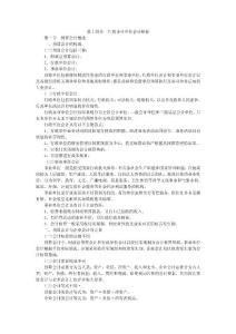 14會計實務操作：第十四章  行政事業單位會計核算