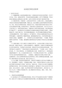 面試技巧和注意事項(xiàng)