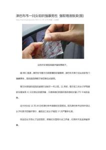 津巴布韋一婦女組織強暴男性 強取精液販賣