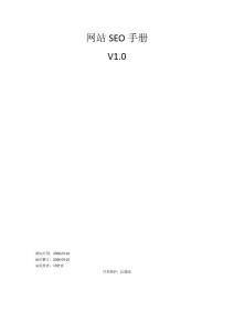 SEO手冊