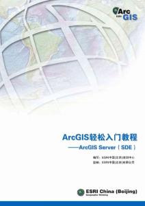 ArcSDE輕松入門