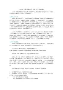 ArcSDE空間數據庫中SDE用戶使用探討