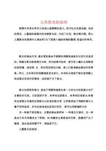 儿童散光的原因