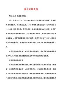 解说克罗恩病