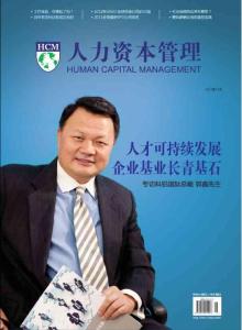 [整刊]《人力資本管理》2011年11月