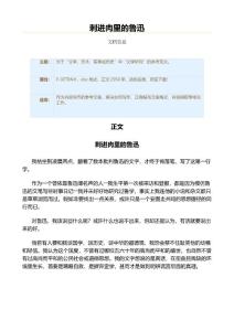 刺进肉里的鲁迅（实用应用文）