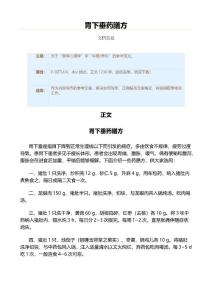 胃下垂药膳方（实用应用文）