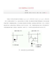 OLED基础理论之OLED种类
