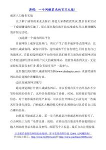 网络营销的实战操作