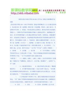 湖北省武漢市部分學校20112012學年高三新起點調研測試歷史試題