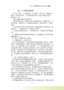 做智慧型教師-教學素材