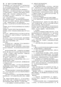 第三章 軟件生命周期中的測試