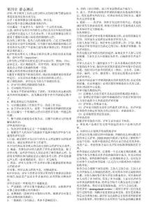 第四章 靜態測試