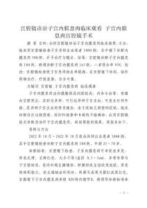 宫腔镜诊治子宫内膜息肉临床观看 子宫内膜息肉宫腔镜手术