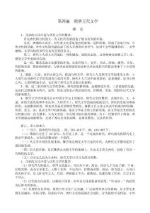 唐宋文學史簡編-隋唐五代文學