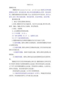 预激综合征